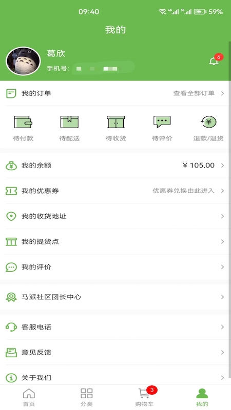 马派生鲜官方版