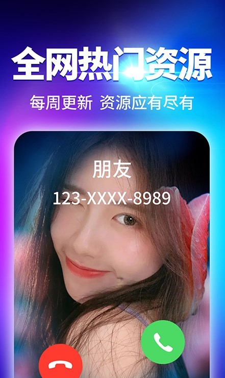 酷我来电秀最新免费版图1