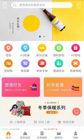 省钱线报官方正版图1