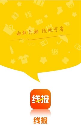 省钱线报官方正版图2