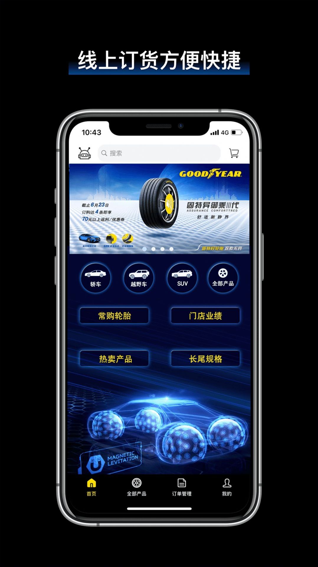 飞足e购手机正版图1