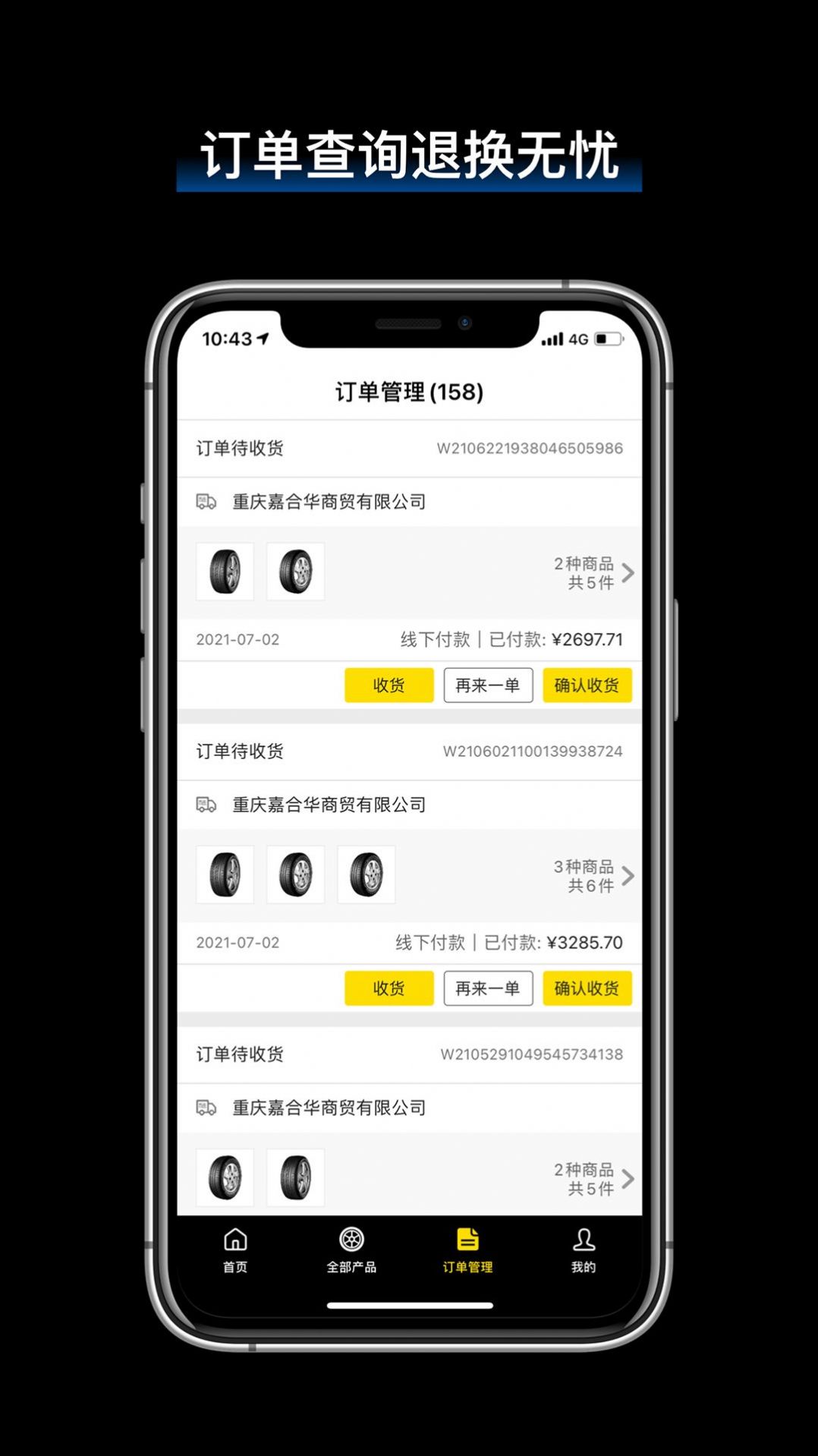 飞足e购手机正版图2