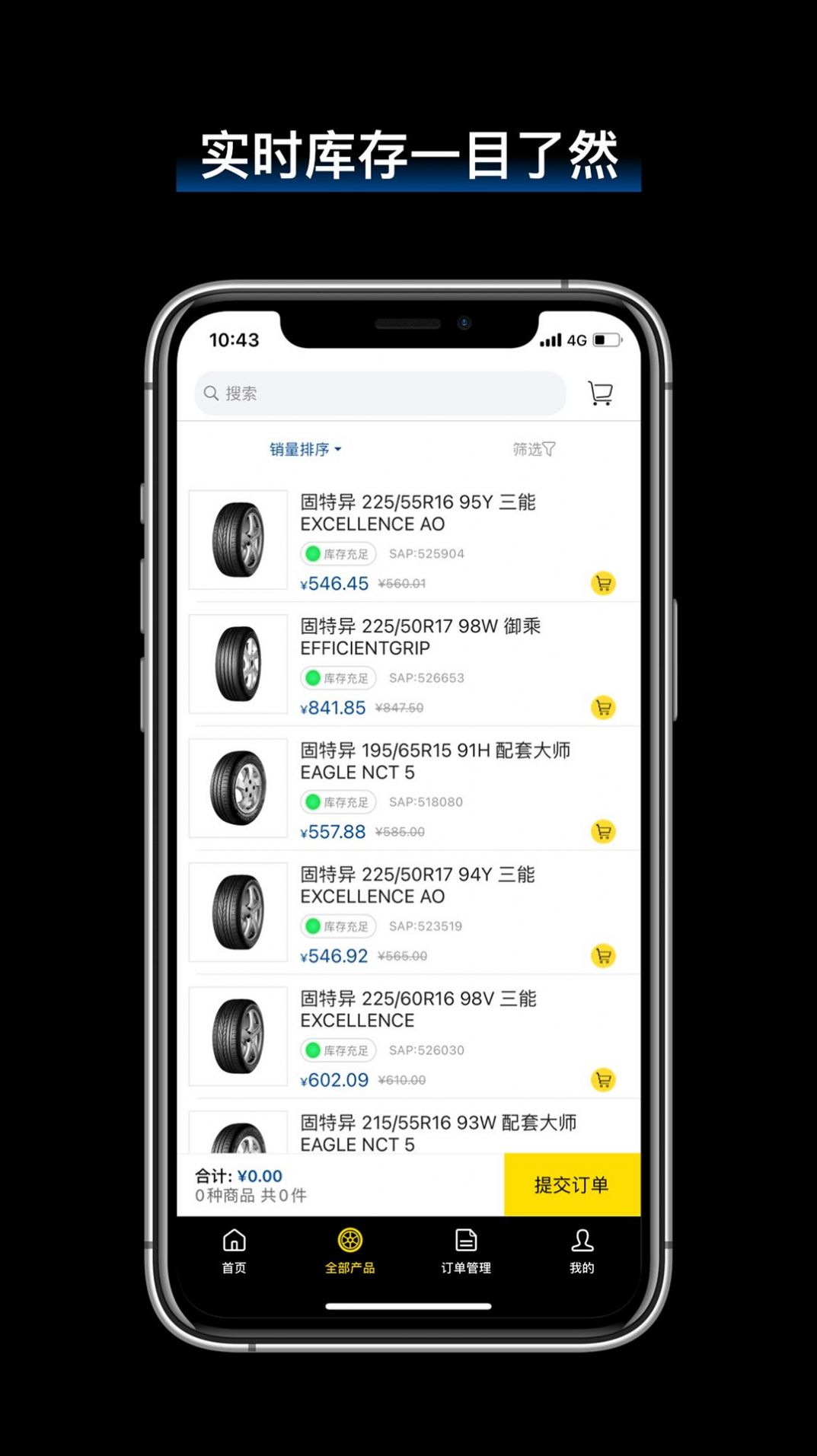 飞足e购手机正版图3