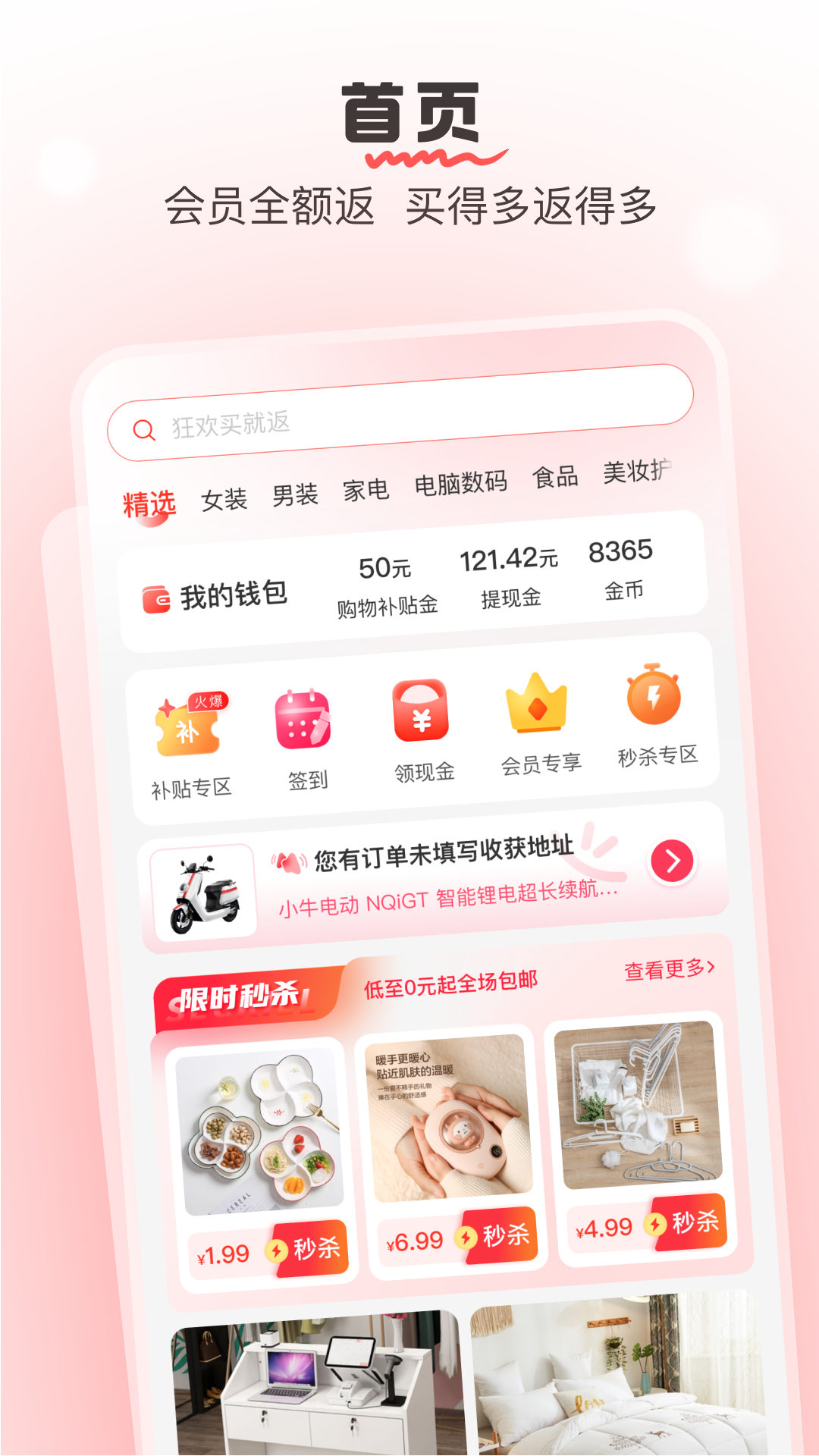 果果优选官方版图2