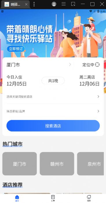 晴驿旅行直装版图1