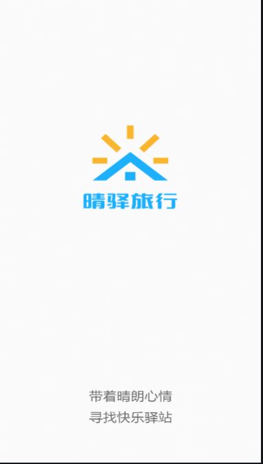 晴驿旅行直装版图3