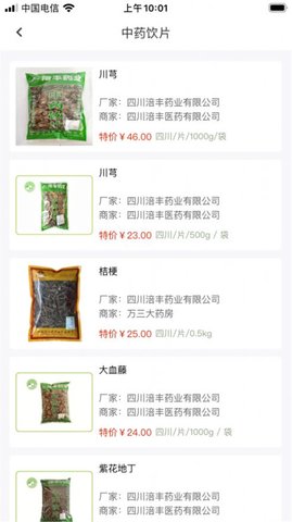 涪丰中药手机最新版图1
