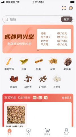 涪丰中药手机最新版图2