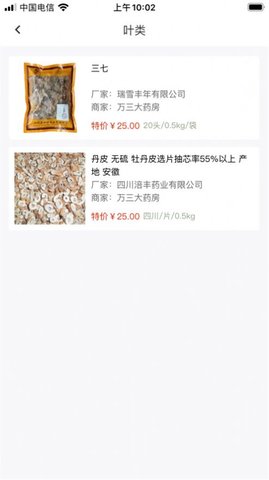 涪丰中药手机最新版图3