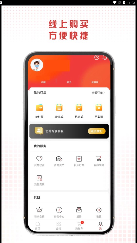 药直购无广告版图1
