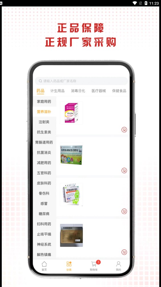 药直购无广告版图2