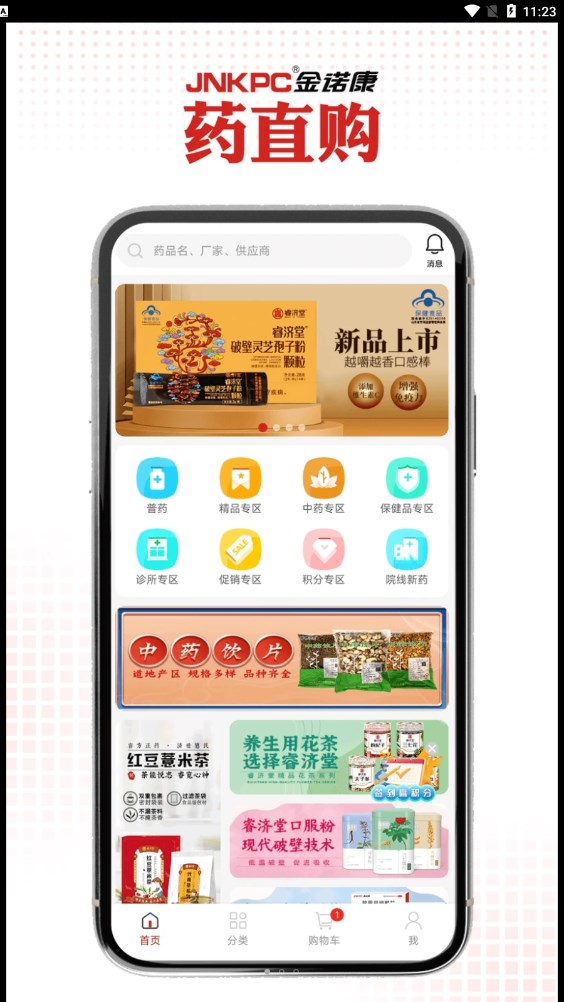 药直购无广告版图3