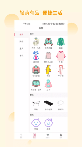 轻萌有品免费版图1