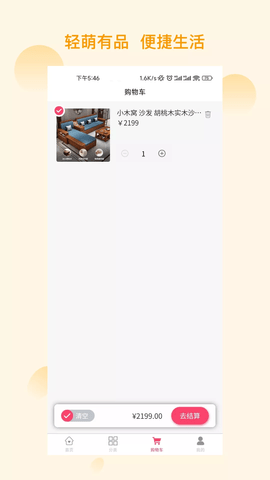 轻萌有品免费版图2