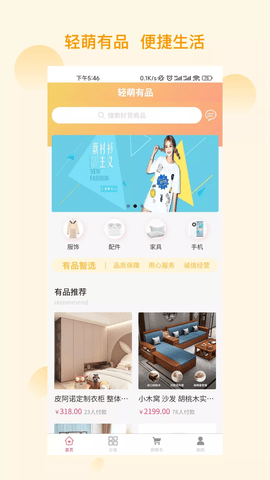 轻萌有品免费版图3