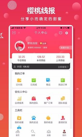 樱桃线报手机最新版图3