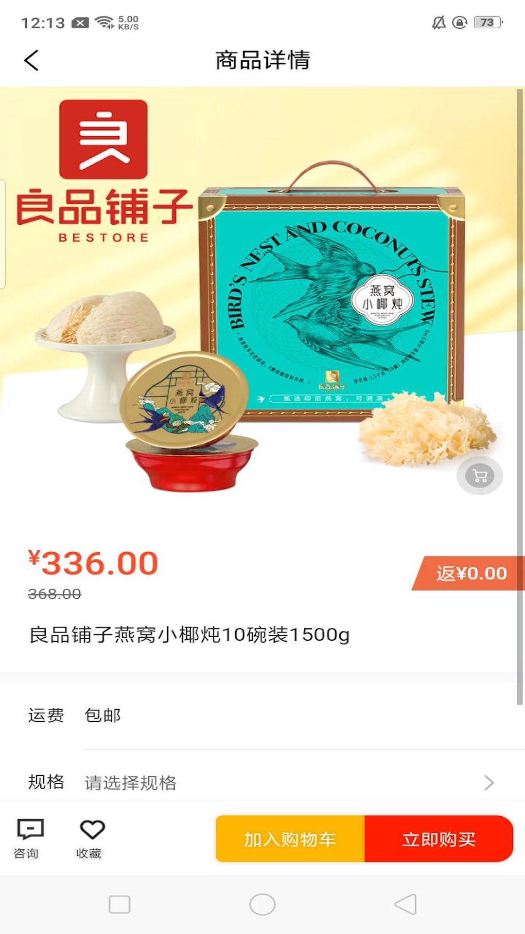 捡漏商城免费原版图1