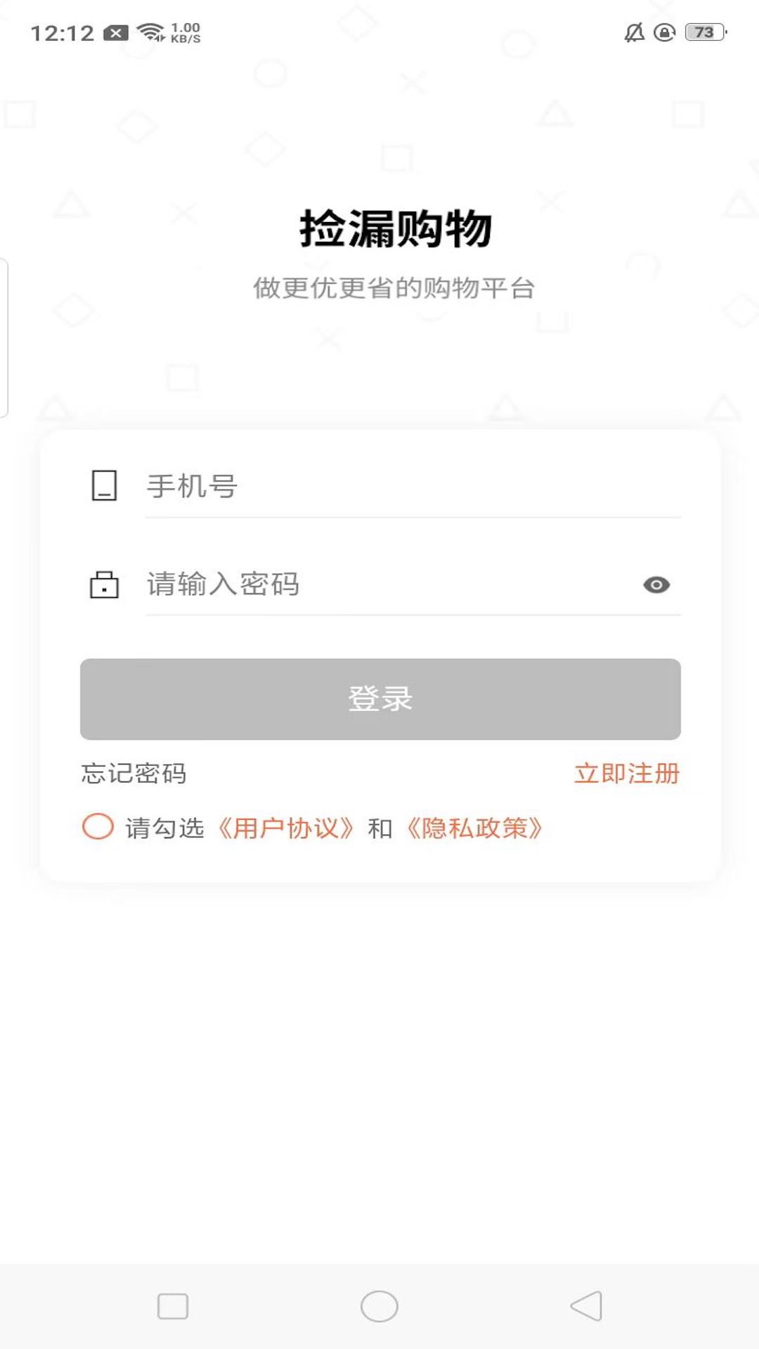 捡漏商城免费原版图2