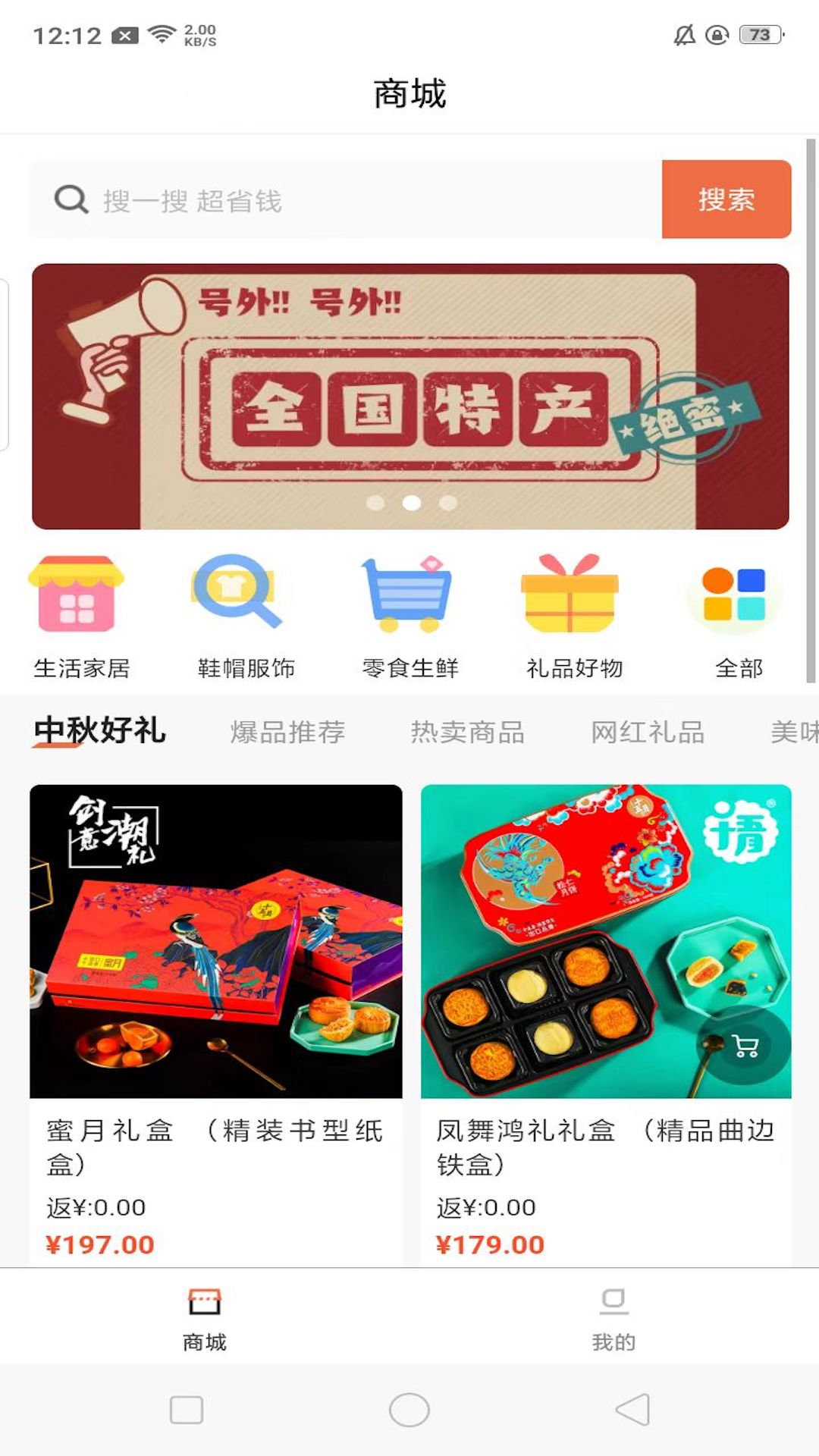 捡漏商城免费原版图3