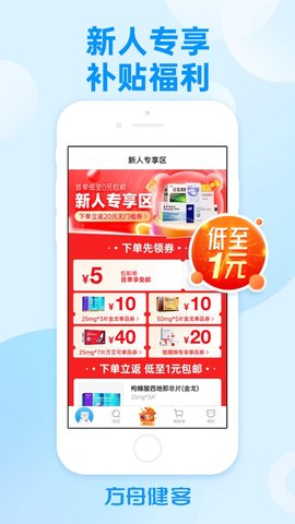 健客网上药店官方版图1
