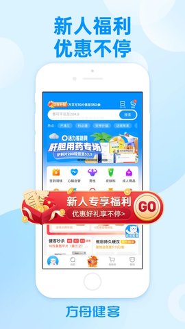 健客网上药店官方版图2