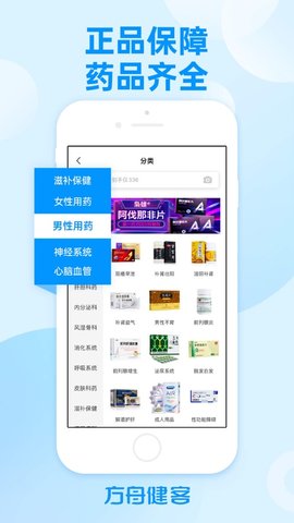 健客网上药店官方版图4