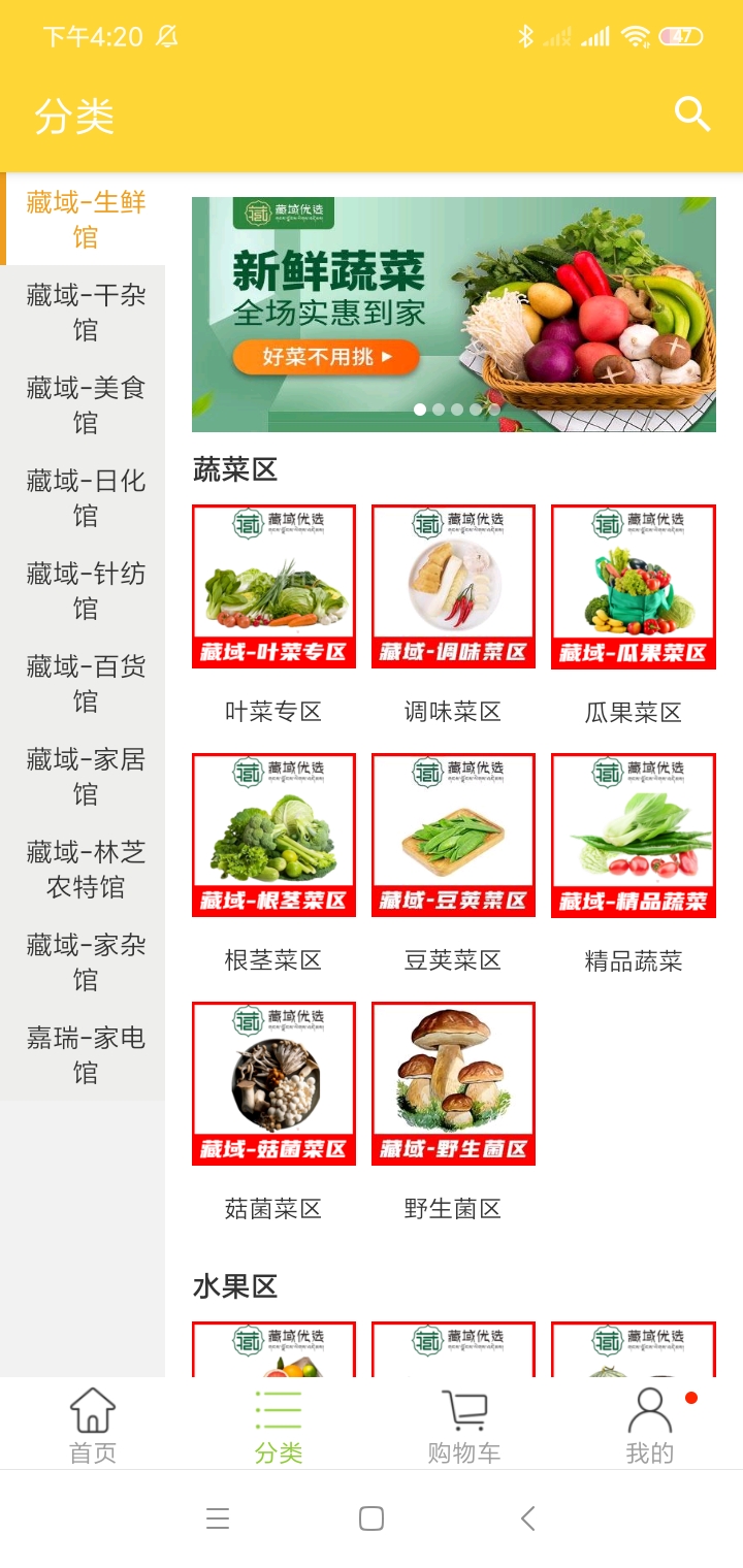 藏域优选手机版图1