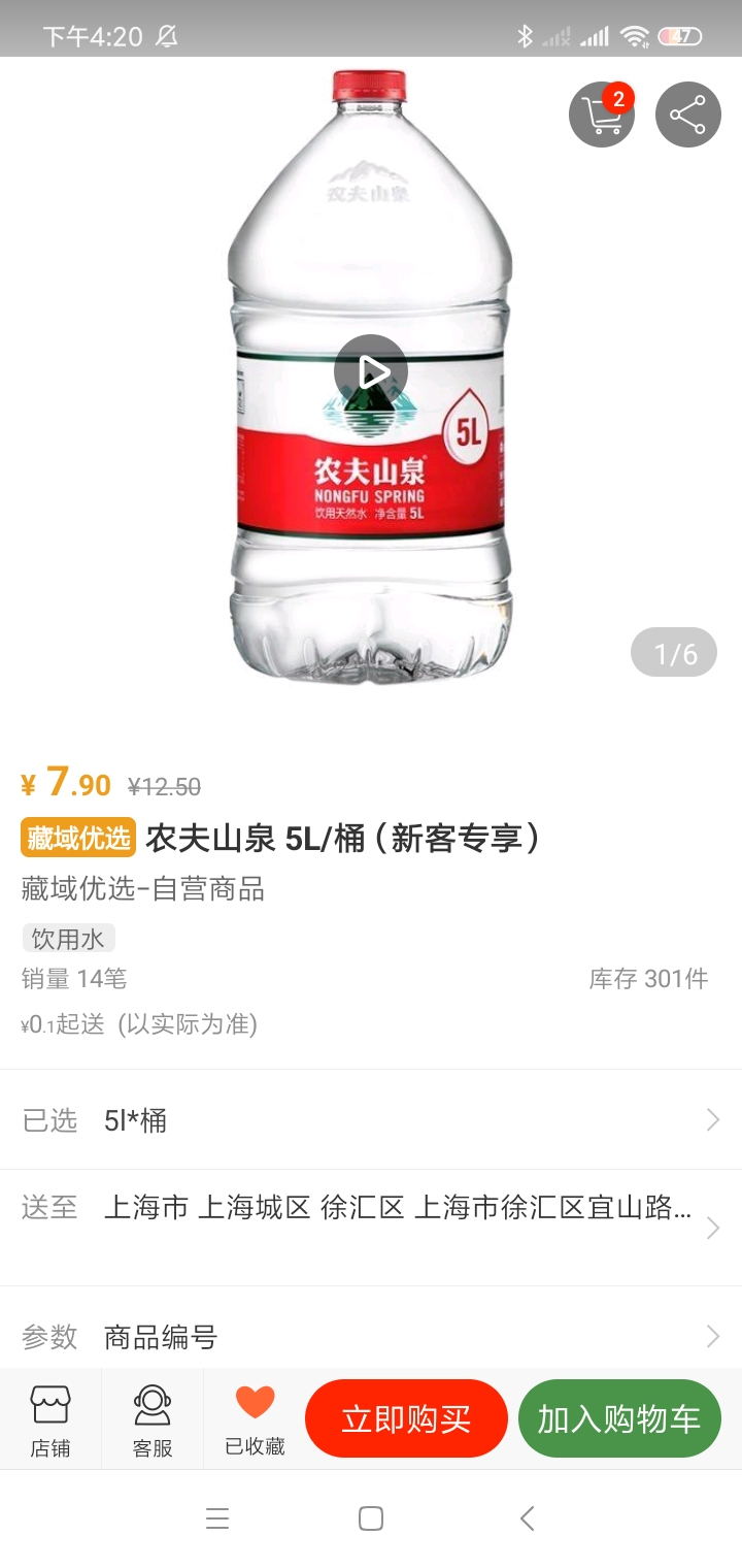 藏域优选手机版图2