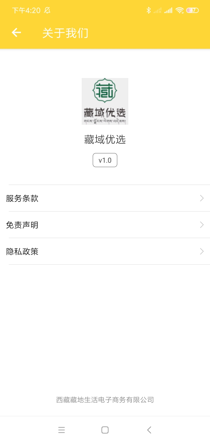 藏域优选手机版图3