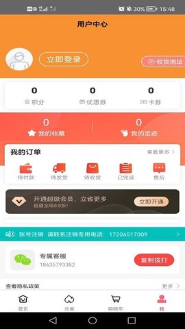 欧派健康整装手机版图2