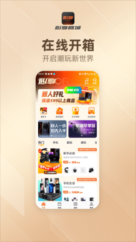 心享商城直装版图1