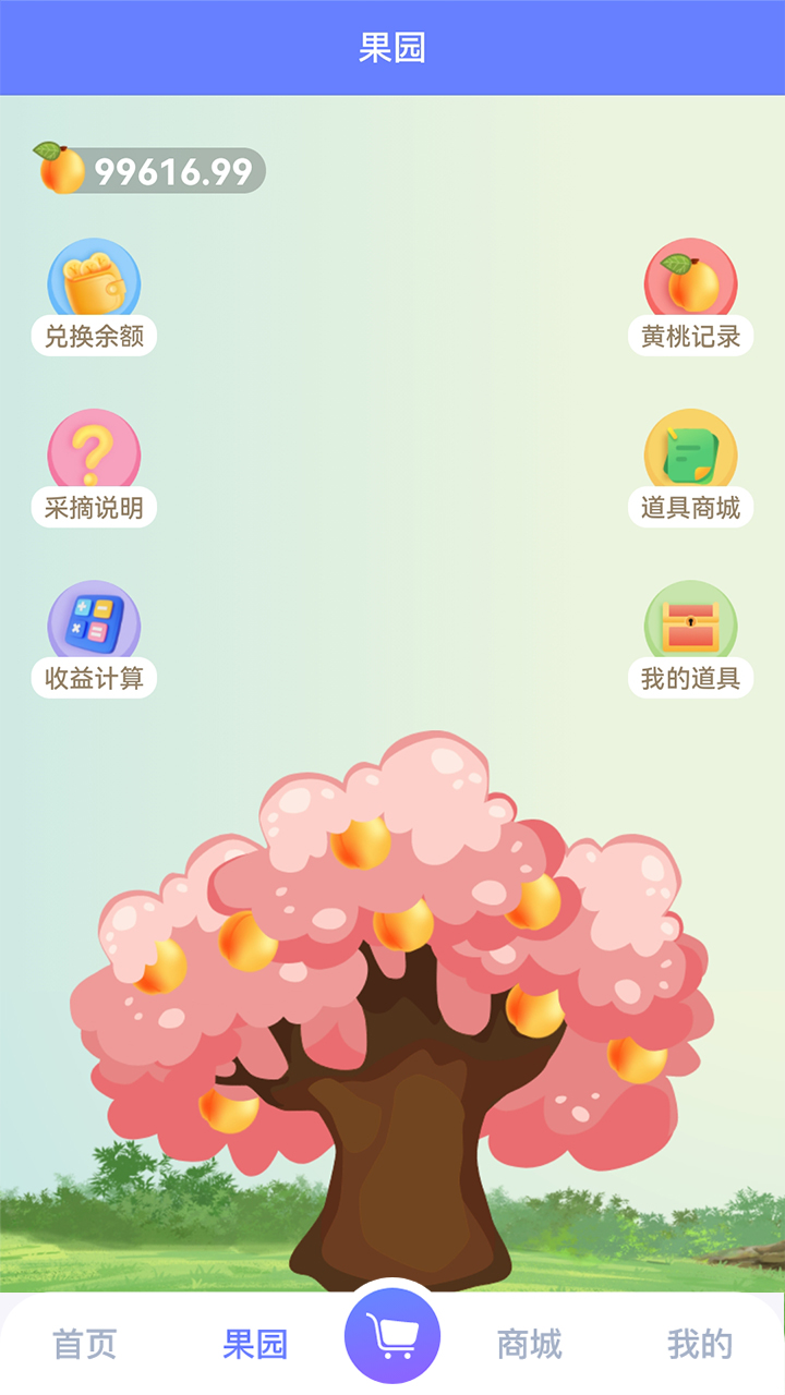 优点积分安卓免费版图1
