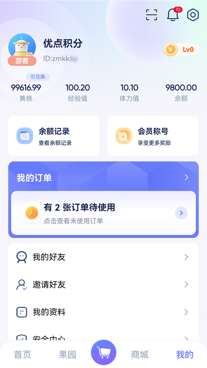 优点积分安卓免费版图2