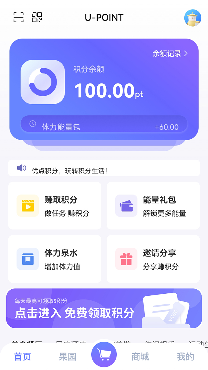 优点积分安卓免费版图3