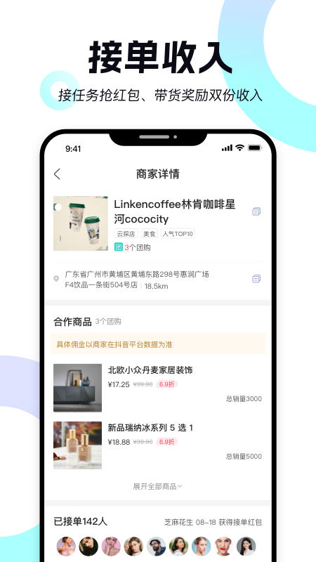 达人易探店图1