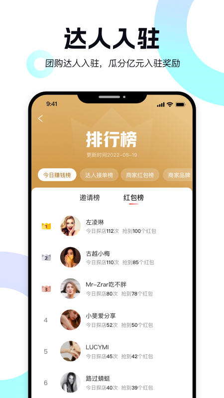 达人易探店图2