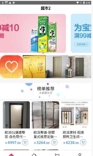 欧派整装手机版图1