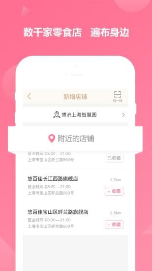 悠百佳免费原版图1