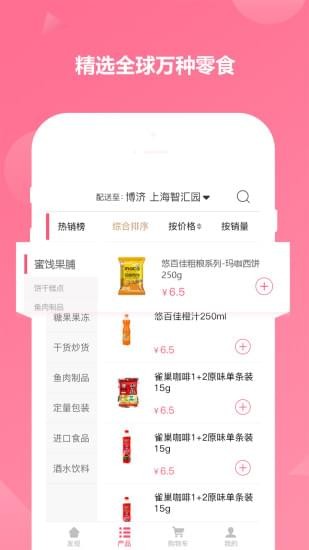 悠百佳免费原版图2