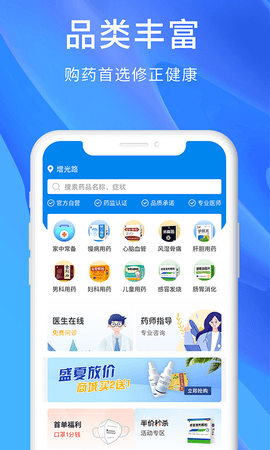 修正健康直装版图1