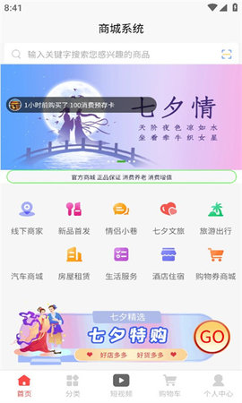 七夕情安卓版图1