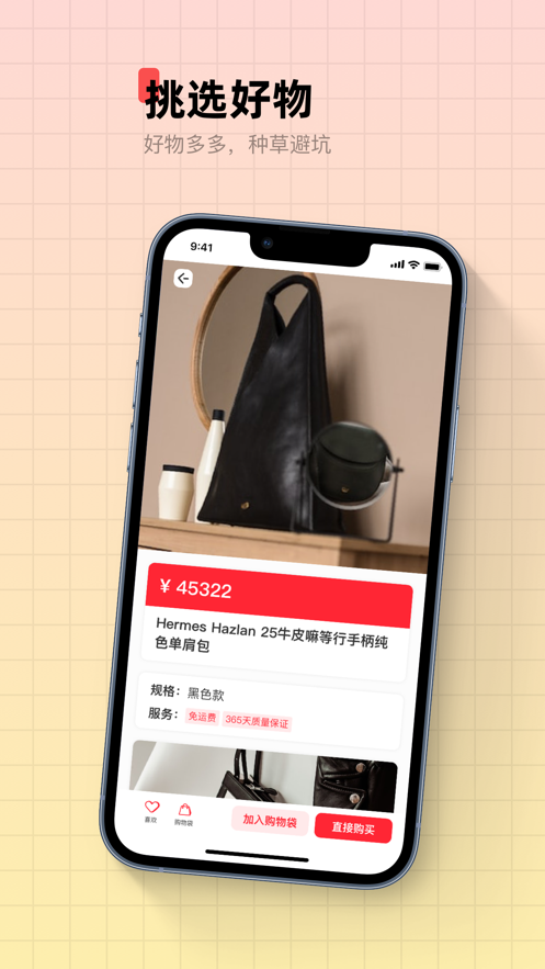 惠易淘官方最新版图2
