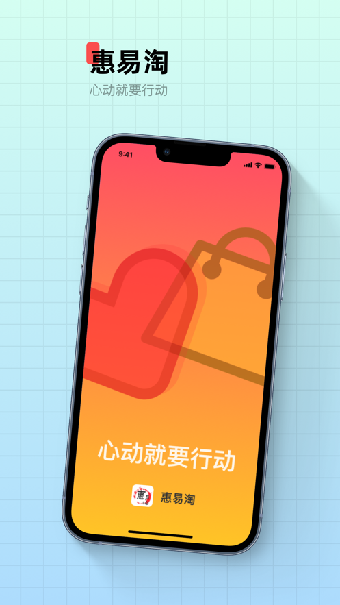 惠易淘官方最新版图3