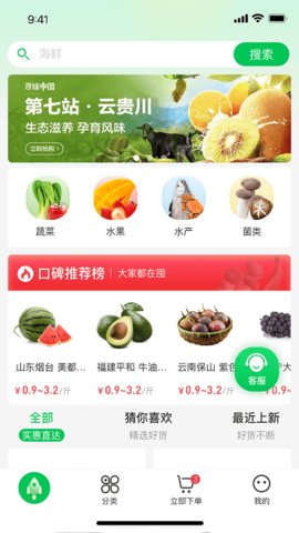 拼货优选通用版图2
