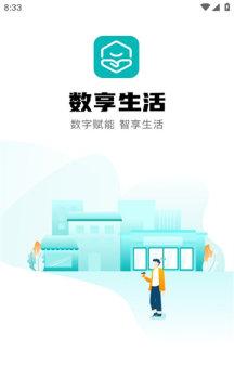 数享生活最新免费版