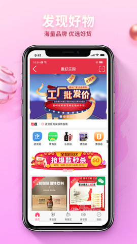 惠好乐购安卓直装版图1
