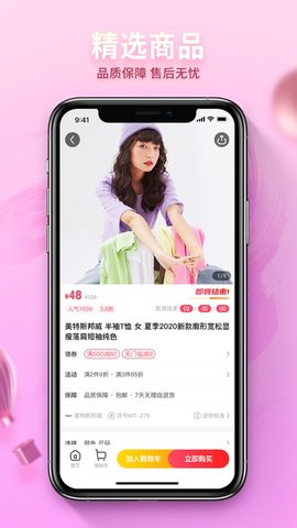 惠好乐购安卓直装版图3