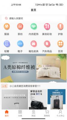 小二会员手机最新版图3