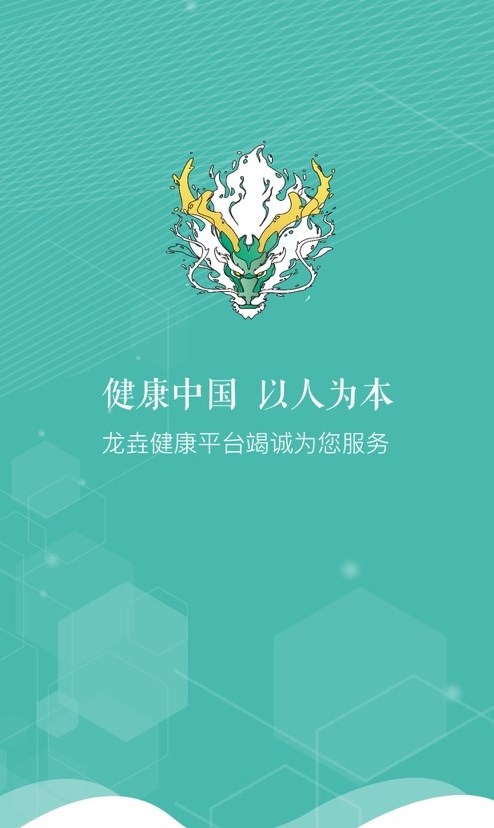 龙垚手机版图2