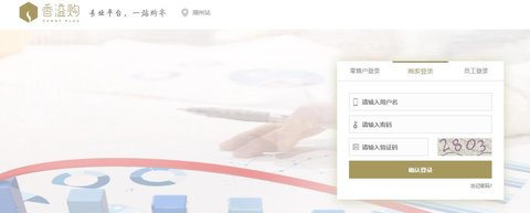 浙江烟草电子商务官方正版图2